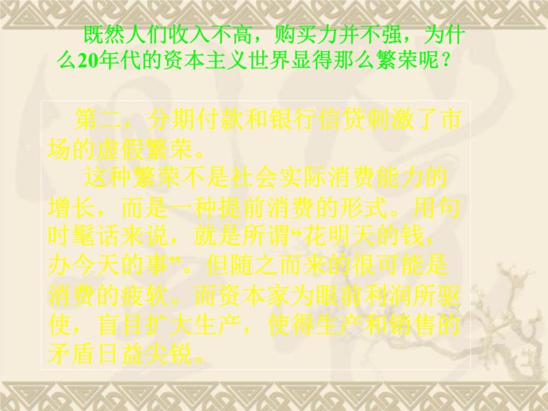 3.1《1929～1933年资本主义经济危机》课件 新人教版选修308