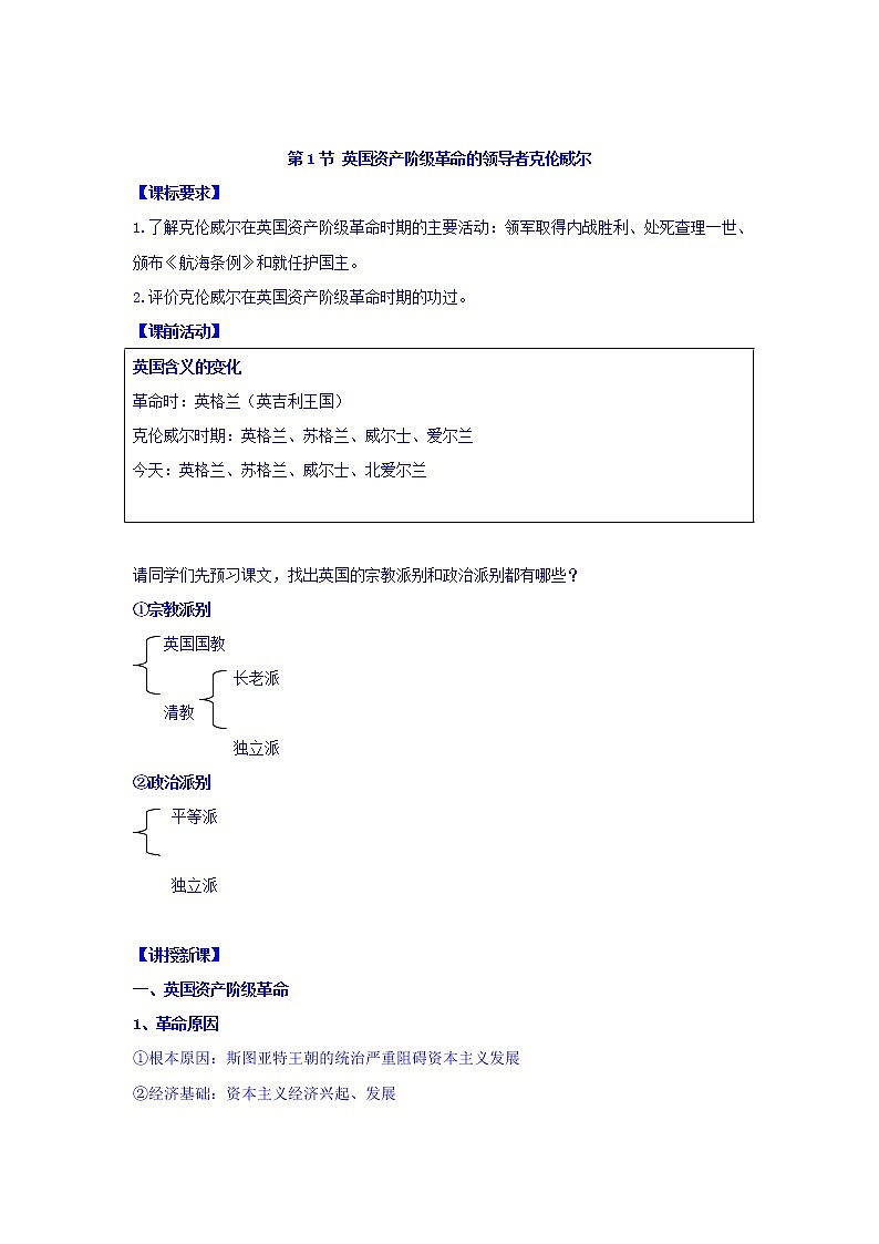 人教版高中历史选修4第3单元第1课英国资产阶级革命的领导者克伦威尔教案01