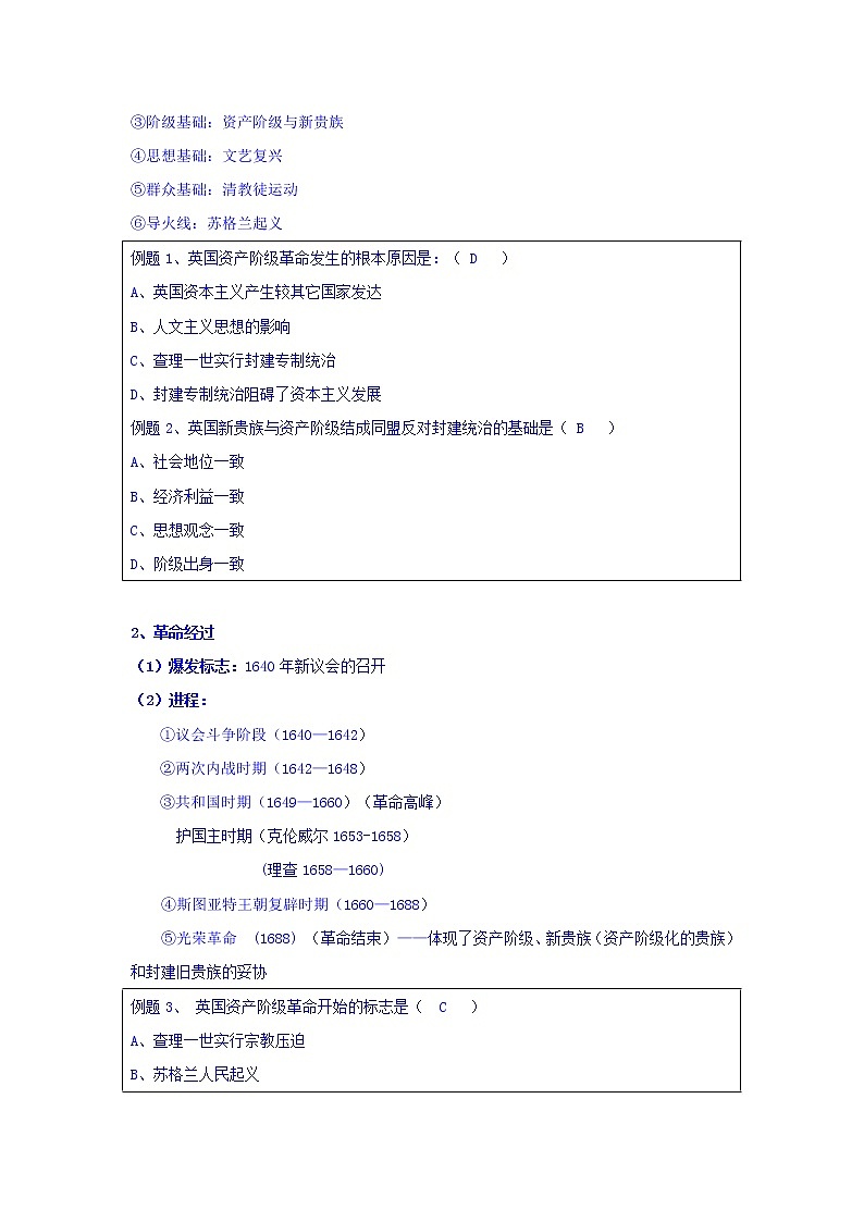 人教版高中历史选修4第3单元第1课英国资产阶级革命的领导者克伦威尔教案02