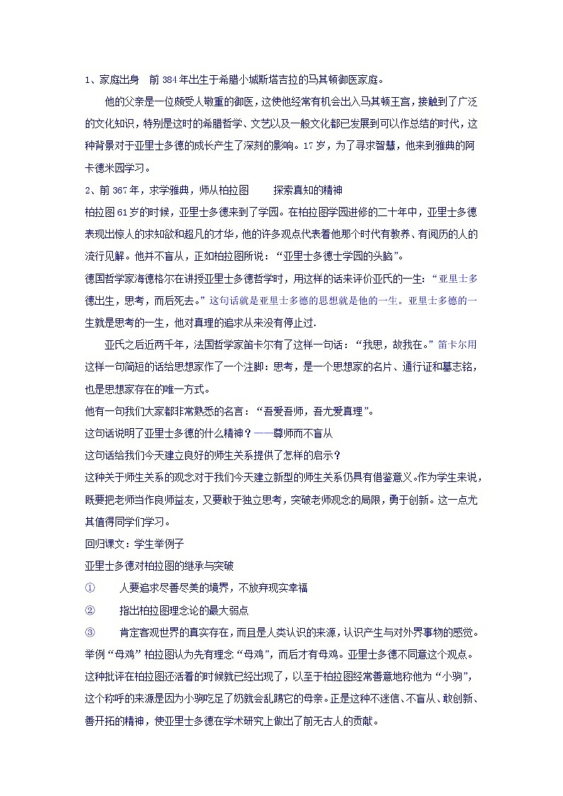 人教版高中历史选修4第2单元第3课古希腊文化的集大成者亚里士多德教学设计02