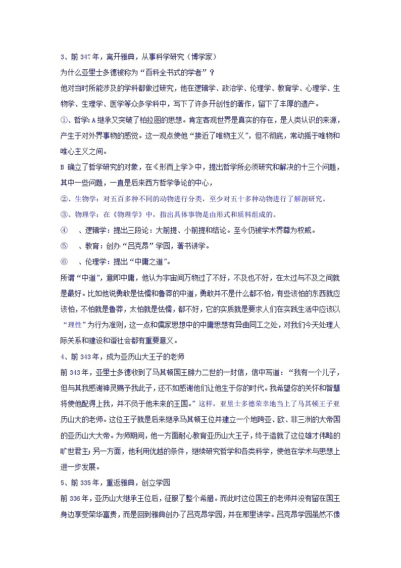 人教版高中历史选修4第2单元第3课古希腊文化的集大成者亚里士多德教学设计03