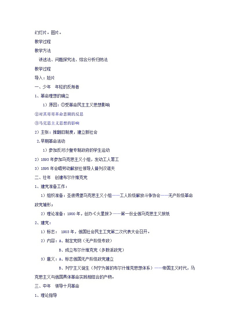 人教版高中历史选修4第5单元第3课第一个社会主义国家的缔造者列宁教案02