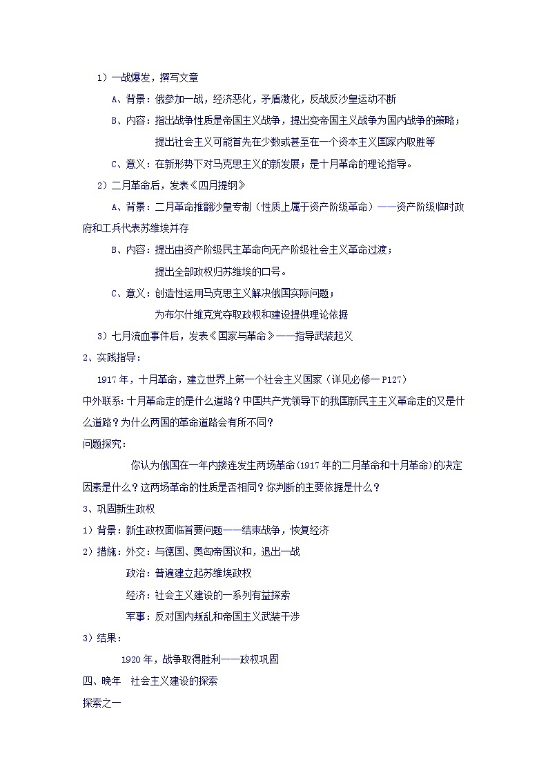 人教版高中历史选修4第5单元第3课第一个社会主义国家的缔造者列宁教案03