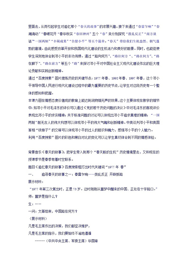 人教版高中历史选修4第5单元第5课中国改革开放和现代化建设的总设计师邓小平教案02