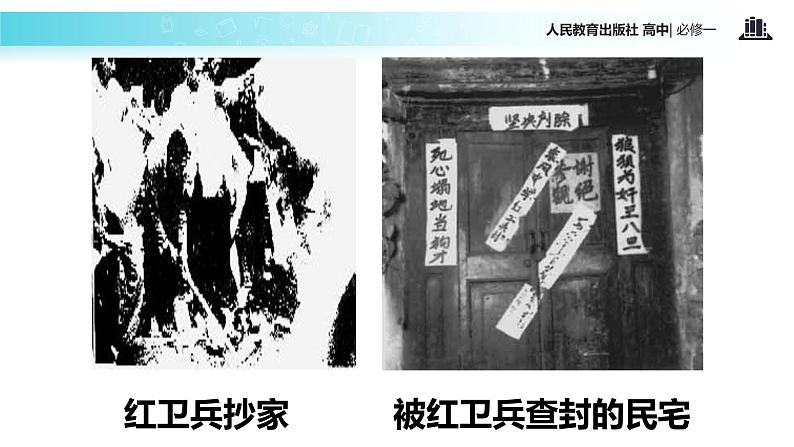 【教学课件】《民主政治建设的曲折发展》（历史人教必修1）08