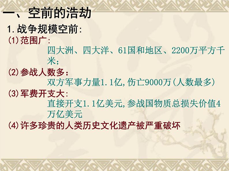 3.8《世界反法西斯战争的影响》课件 新人教版选修304