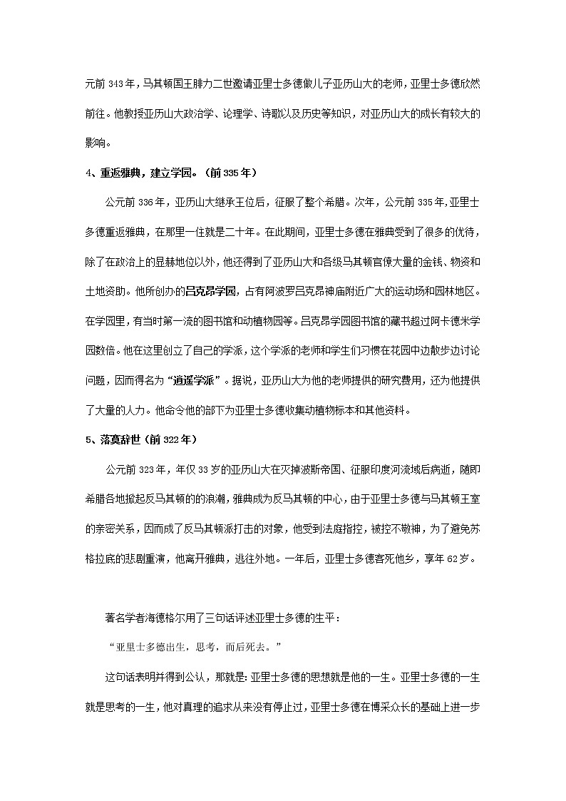 高中历史 2.3 古希腊文化的集大成者亚里土多德教案 新人教版选修403
