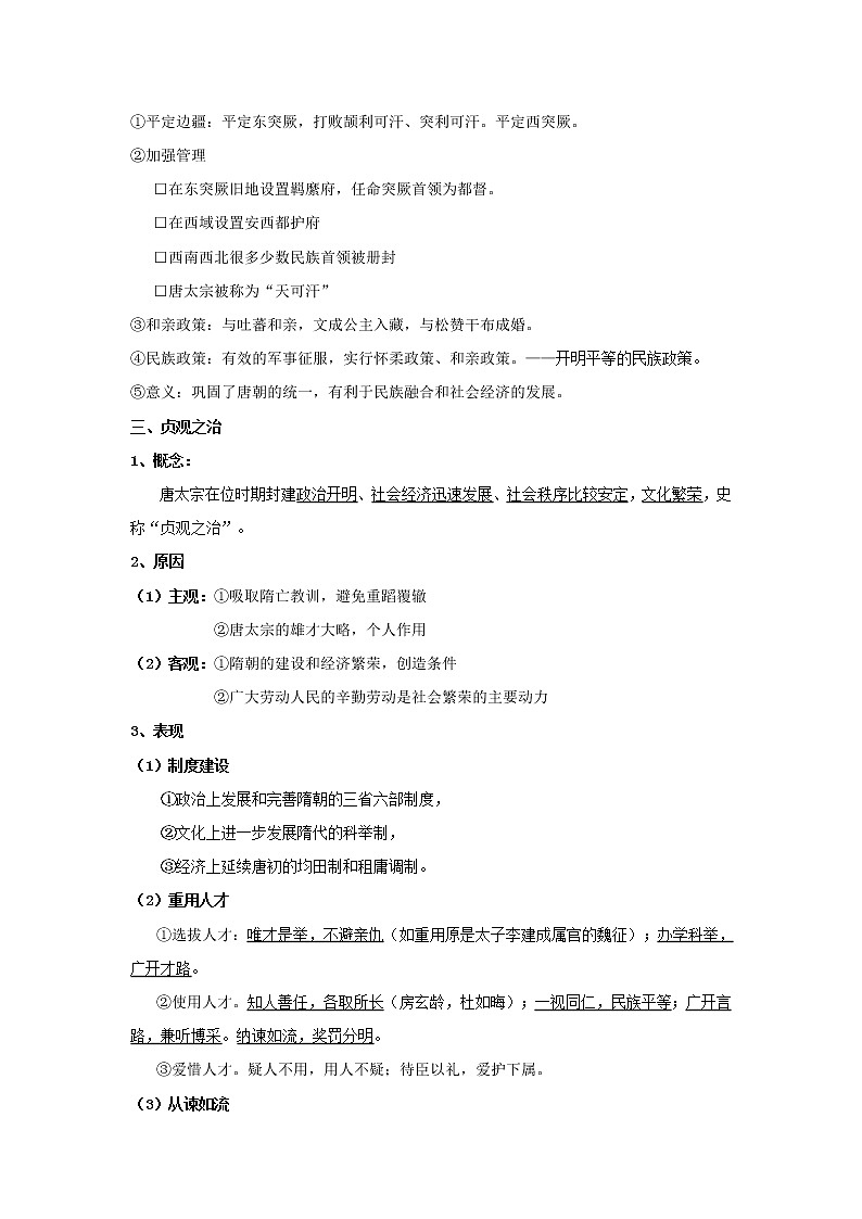 高中历史 1.2 大唐盛世的奠基人唐太宗1教案 新人教版选修402