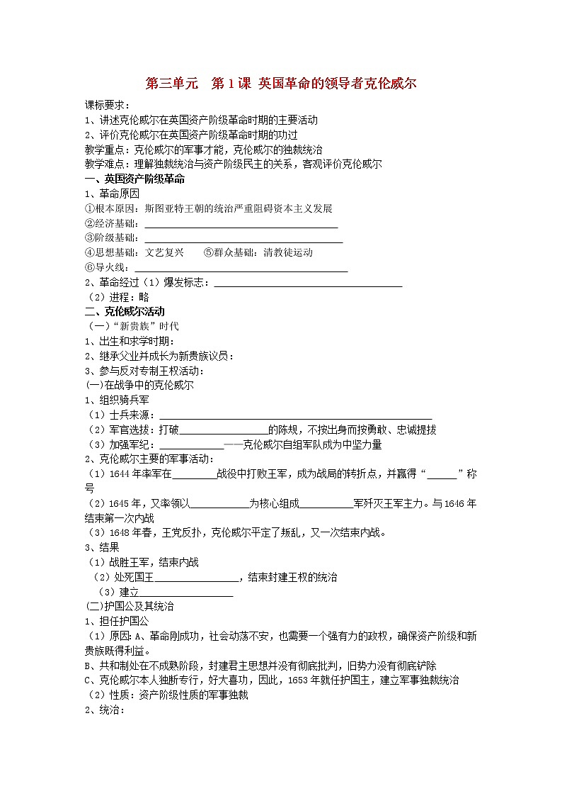 高中历史 3.1 英国革命的领导者克伦威尔2教案 新人教版选修401