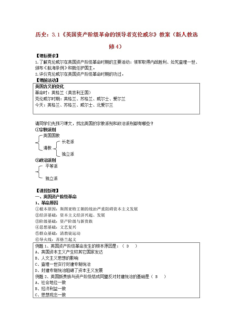 高中历史 3.1 英国革命的领导者克伦威尔1教案 新人教版选修401