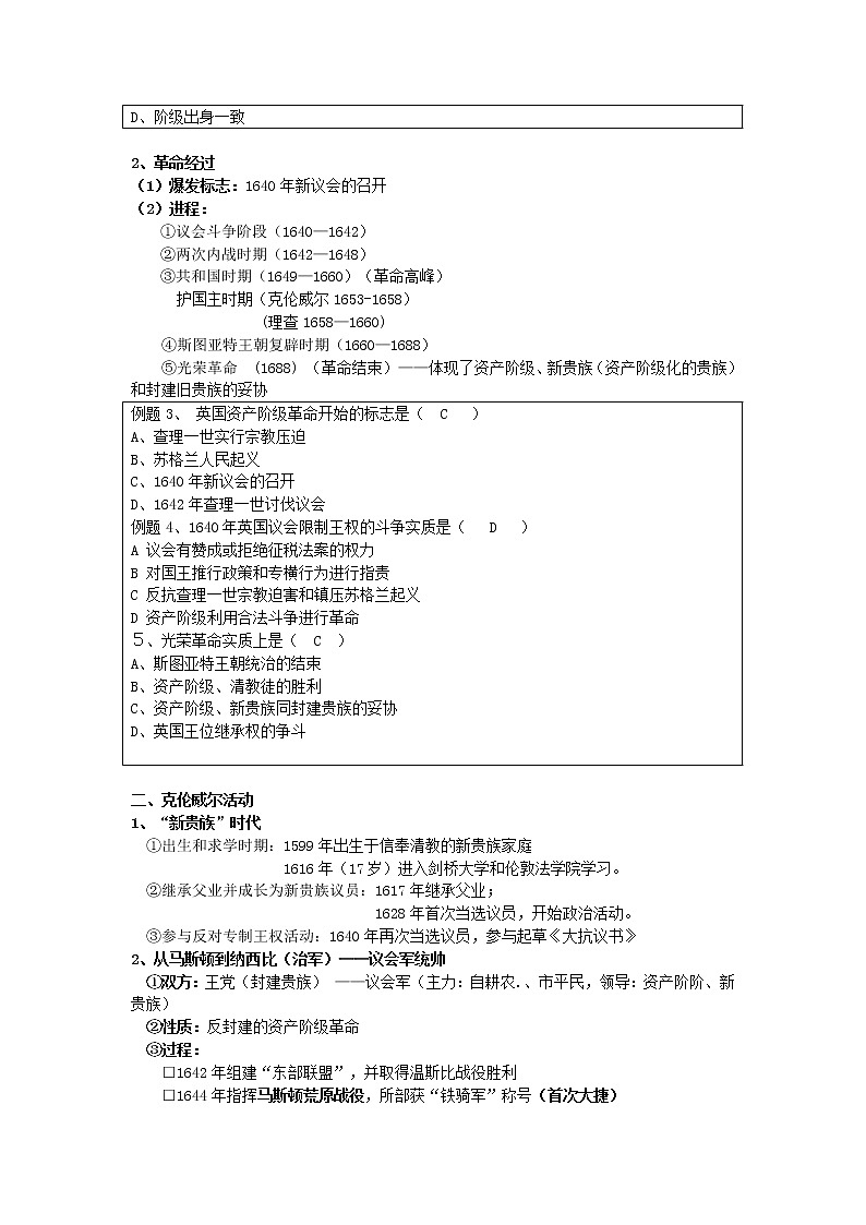 高中历史 3.1 英国革命的领导者克伦威尔1教案 新人教版选修402