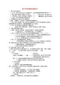 高中历史人教版 (新课标)选修4 中外历史人物评说第3课 新土耳其的缔造者凯末尔教学设计