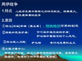 5.6《两伊战争》课件（新人教选修3）