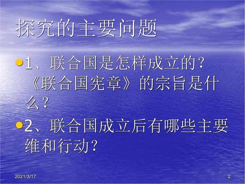 6.1《联合国的建立及其作用》课件（新人教选修3）02