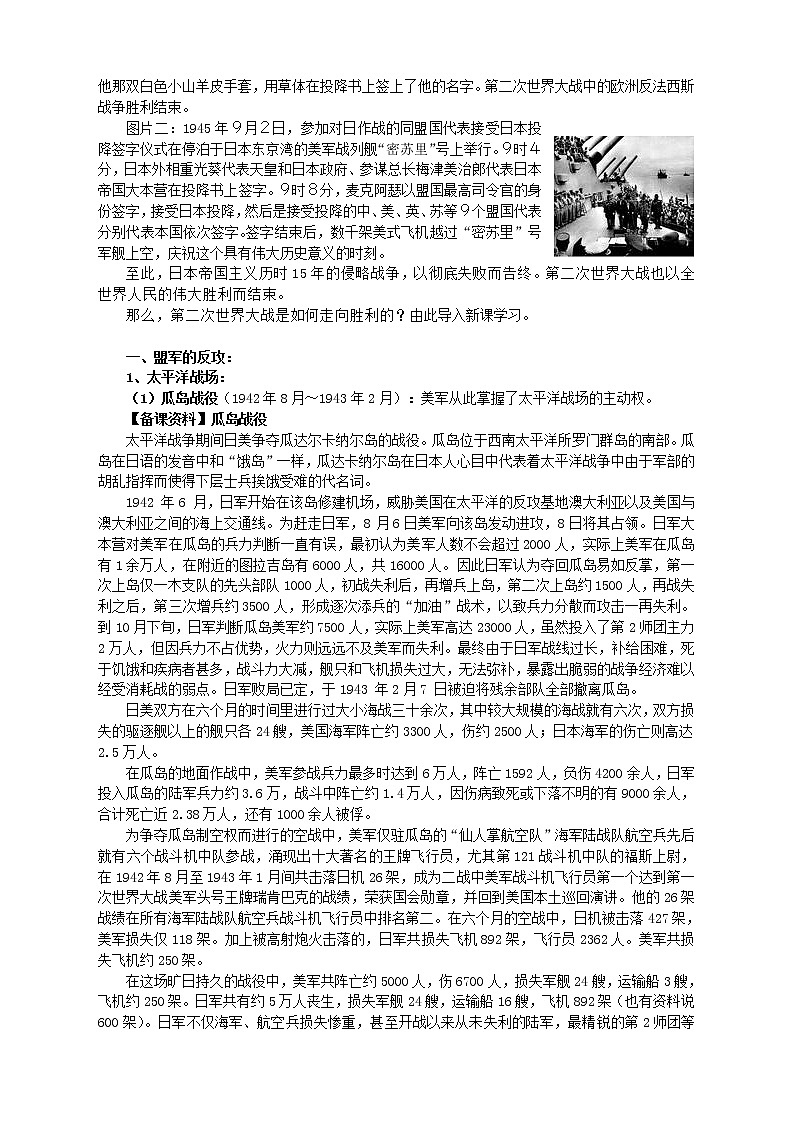 【人教版】高中历史选修三：3-7《第二次世界大战的结束》精品教案02