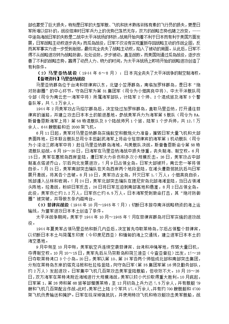 【人教版】高中历史选修三：3-7《第二次世界大战的结束》精品教案03