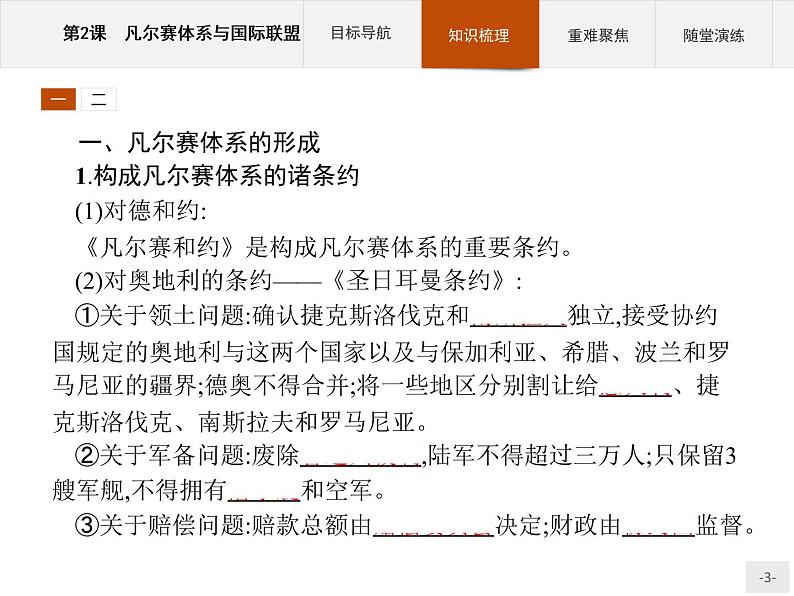 高中历史人教版选修3课件：2.2 凡尔赛体系与国际联盟课件03