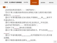 人教版 (新课标)选修3 20世纪的战争与和平2 凡尔赛体系与国际联盟教学演示ppt课件_ppt03