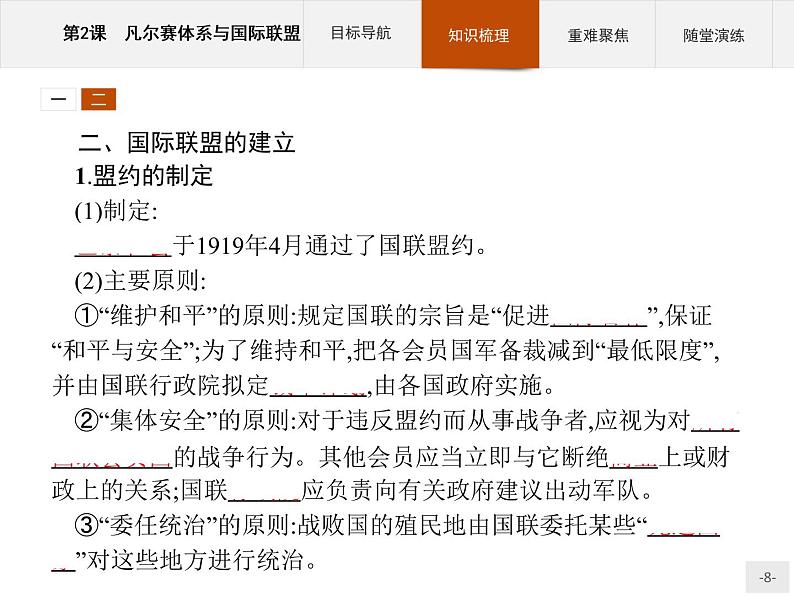 高中历史人教版选修3课件：2.2 凡尔赛体系与国际联盟课件08