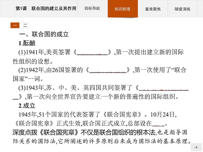 高中历史人教版选修3课件：6.1 联合国的建立及其作用课件04