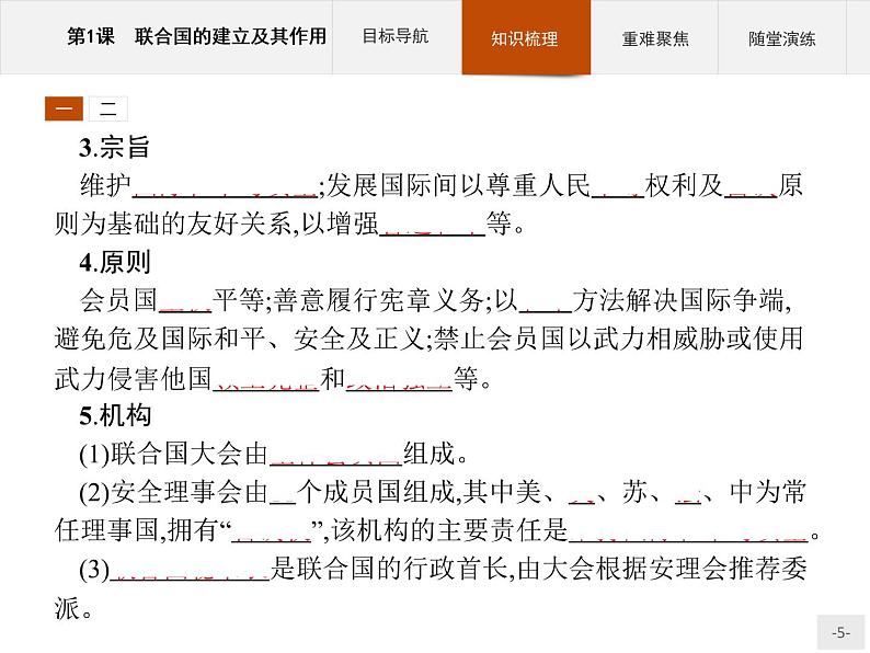 高中历史人教版选修3课件：6.1 联合国的建立及其作用课件05