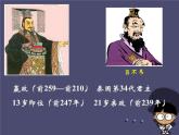 高中历史 1.1 统一中国的第一个皇帝秦始皇2课件 新人教版选修4