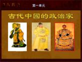 高中历史 1.1 统一中国的第一个皇帝秦始皇5课件 新人教版选修4
