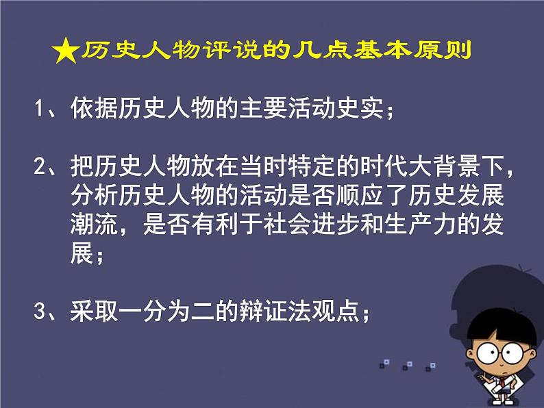 高中历史 1.1 统一中国的第一个皇帝秦始皇5课件 新人教版选修406