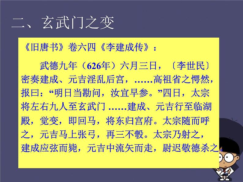 高中历史 1.2 大唐盛世的奠基人唐太宗3课件 新人教版选修404