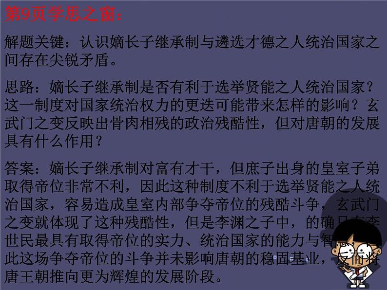 高中历史 1.2 大唐盛世的奠基人唐太宗2课件 新人教版选修404