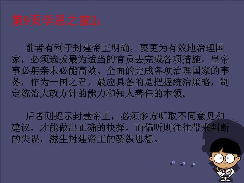 高中历史 1.2 大唐盛世的奠基人唐太宗2课件 新人教版选修408