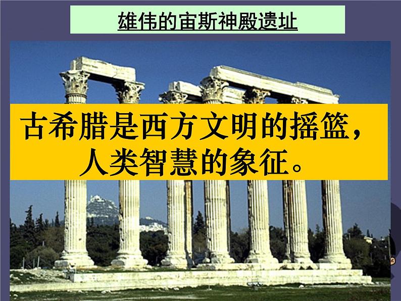 高中历史 2.2 西方古典哲学的代表柏拉图2课件 新人教版选修404