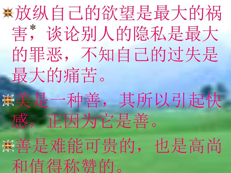 高中历史 2.3 古希腊文化的集大成者亚里士多德2课件 新人教版选修403