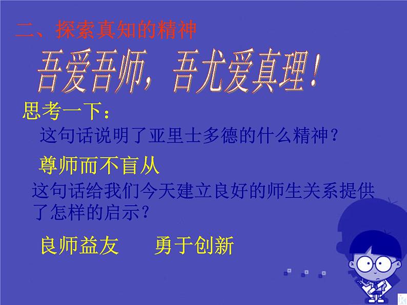 高中历史 2.3 古希腊文化的集大成者亚里士多德3课件 新人教版选修404