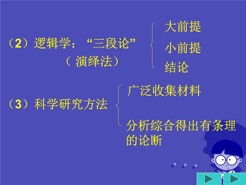 高中历史 2.3 古希腊文化的集大成者亚里士多德3课件 新人教版选修406