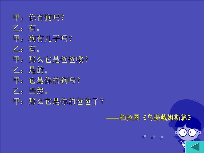 高中历史 2.3 古希腊文化的集大成者亚里士多德3课件 新人教版选修407