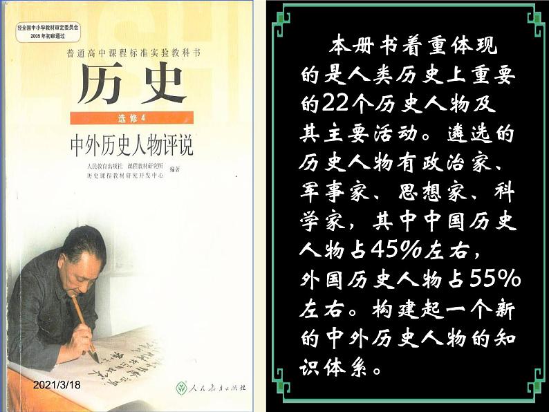 高中历史 4.1 中国民主革命的先行者孙中山3课件 新人教版选修401