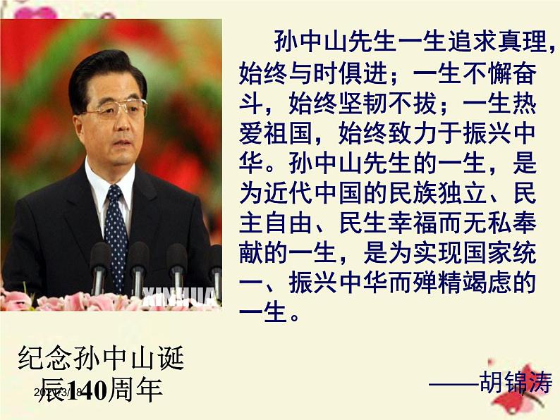 高中历史 4.1 中国民主革命的先行者孙中山3课件 新人教版选修407