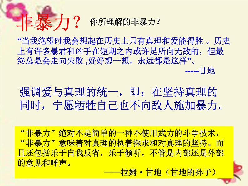 高中历史 4.2 圣雄甘地5课件 新人教版选修406