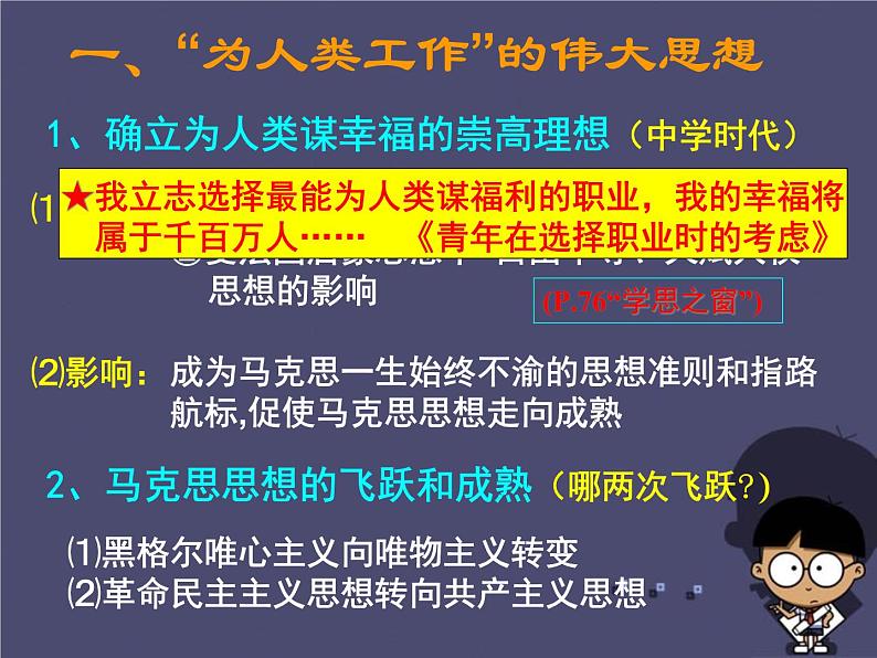 高中历史 5.1 马克思和恩格斯3课件 新人教版选修404