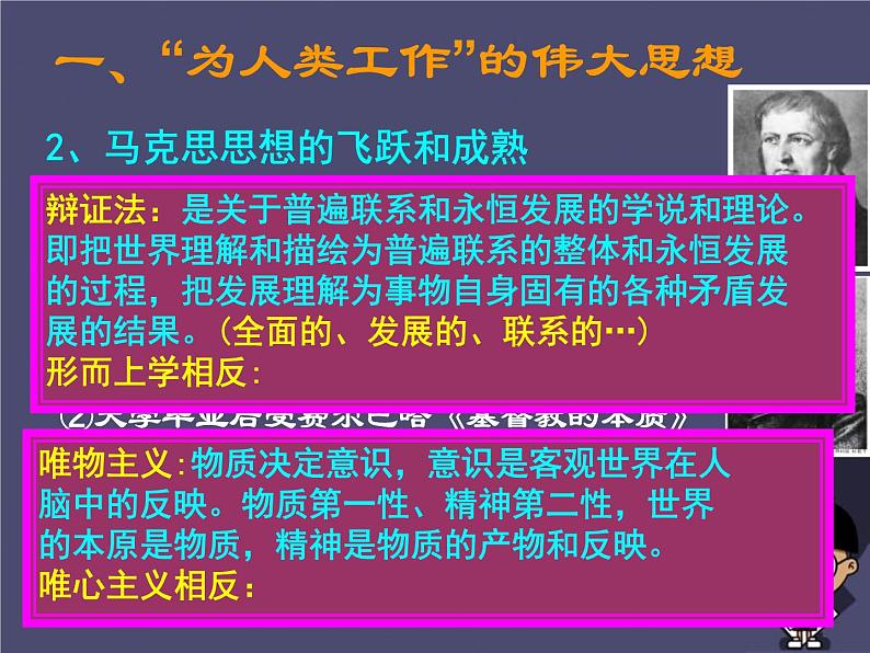 高中历史 5.1 马克思和恩格斯3课件 新人教版选修405