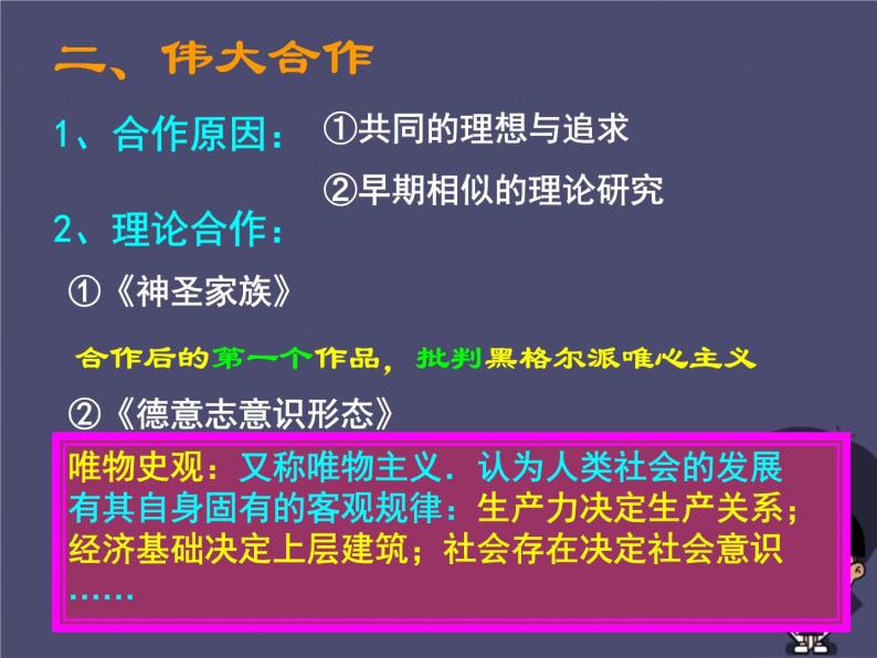 高中历史 5.1 马克思和恩格斯3课件 新人教版选修407