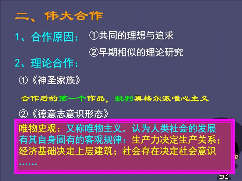 高中历史 5.1 马克思和恩格斯3课件 新人教版选修407