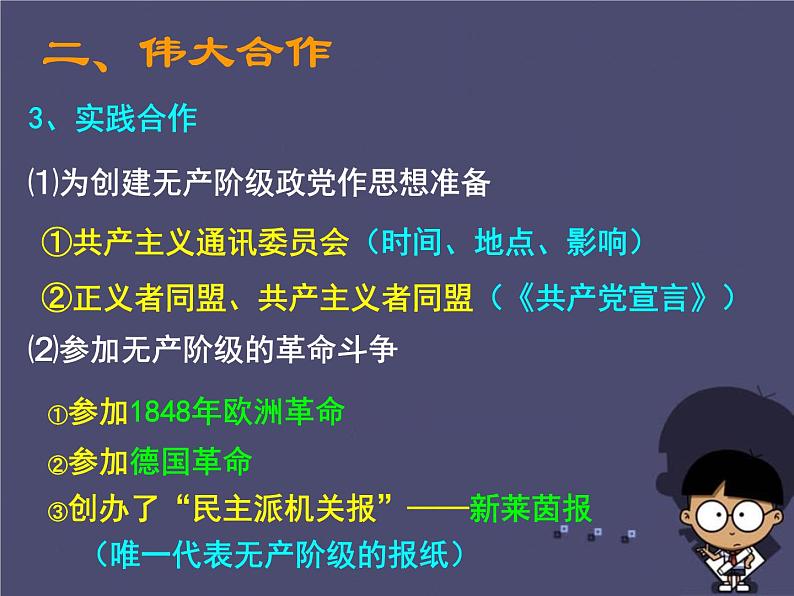 高中历史 5.1 马克思和恩格斯3课件 新人教版选修408