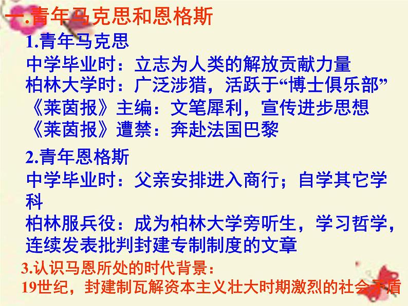 高中历史 5.1 马克思和恩格斯2课件 新人教版选修404