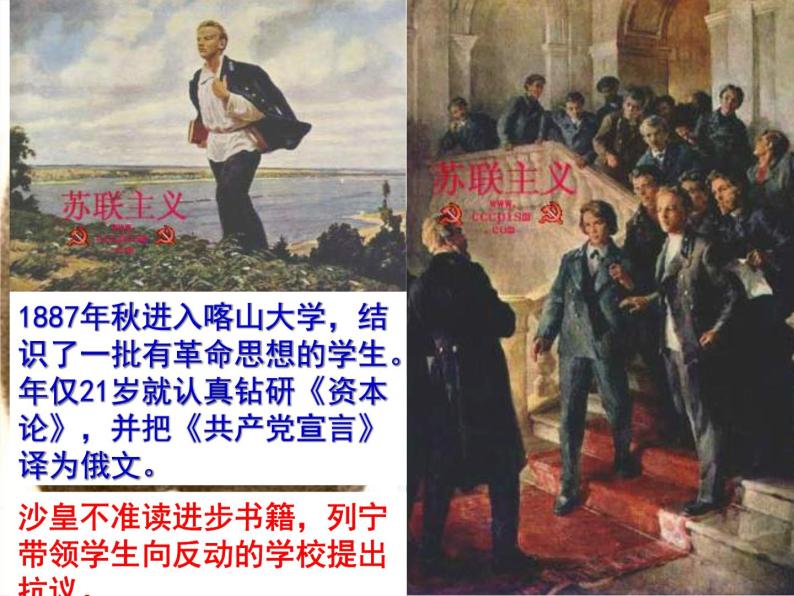 高中历史 5.3 第一个社会主义国家的缔造者列宁4课件 新人教版选修402