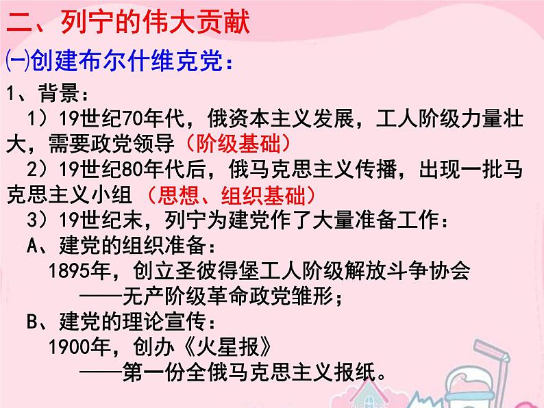 高中历史 5.3 第一个社会主义国家的缔造者列宁4课件 新人教版选修403