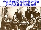 高中历史 5.3 第一个社会主义国家的缔造者列宁4课件 新人教版选修4