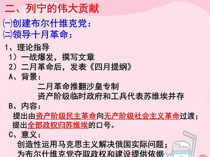 高中历史 5.3 第一个社会主义国家的缔造者列宁4课件 新人教版选修406