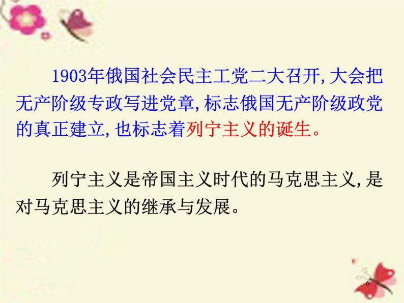 高中历史 5.3 第一个社会主义国家的缔造者列宁3课件 新人教版选修406